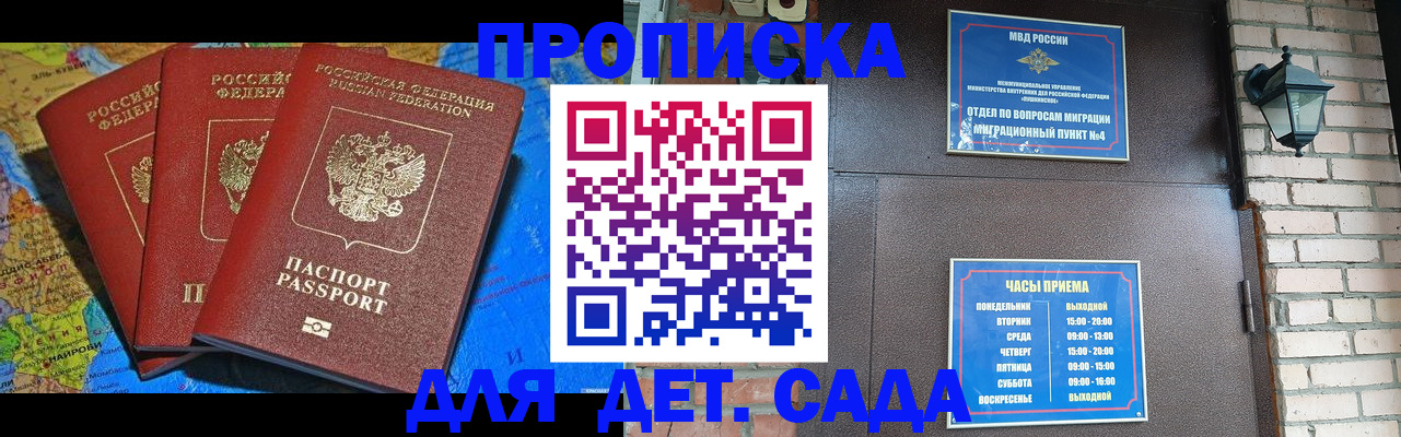 прописка 2025 в Учалы